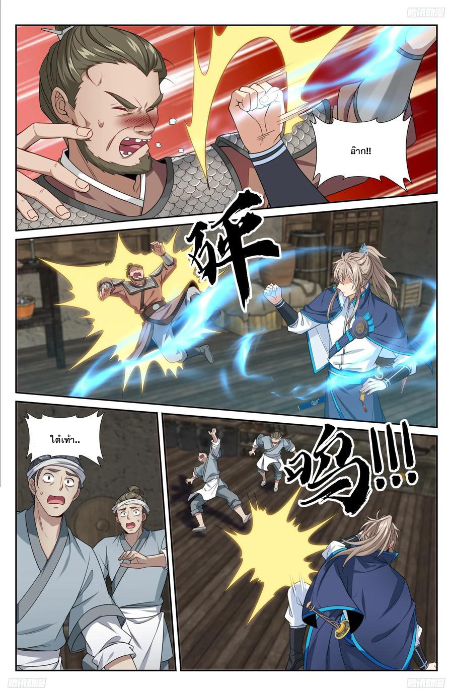 ผู้พิทักษ์รัตติกาล ตอนที่ 222 หน้า 9