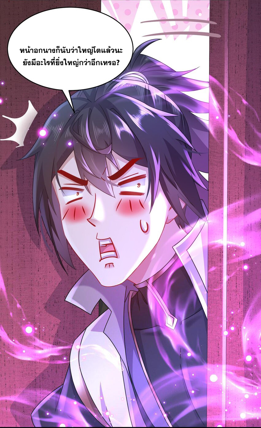 ปกป้องสำนักหญิงล้วนด้วยระบบเช็คอินสุดเทพ (ชนจีน) ตอนที่ 42 หน้า 8