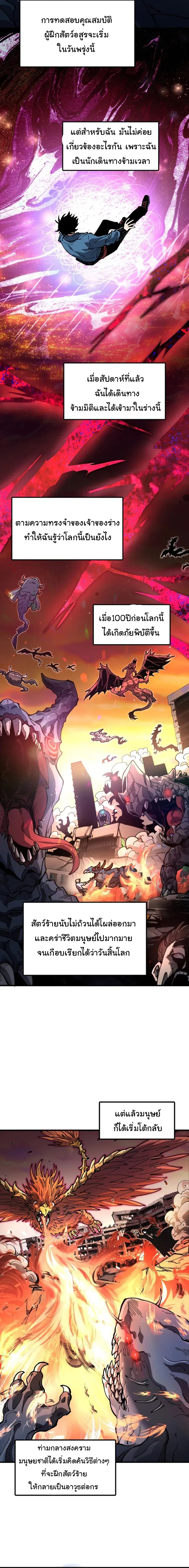 ข้านี่แหละจะกลายเป็นผู้ฝึกสัตว์อันดับหนึ่งของโลก ตอนที่ 1 หน้า 3