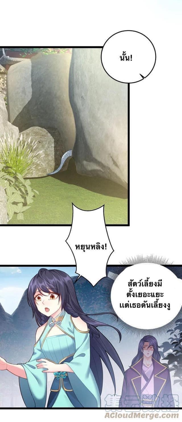 เทพวายร้ายกลับชาติมาเกิดใหม่ ตอนที่ 66 หน้า 8