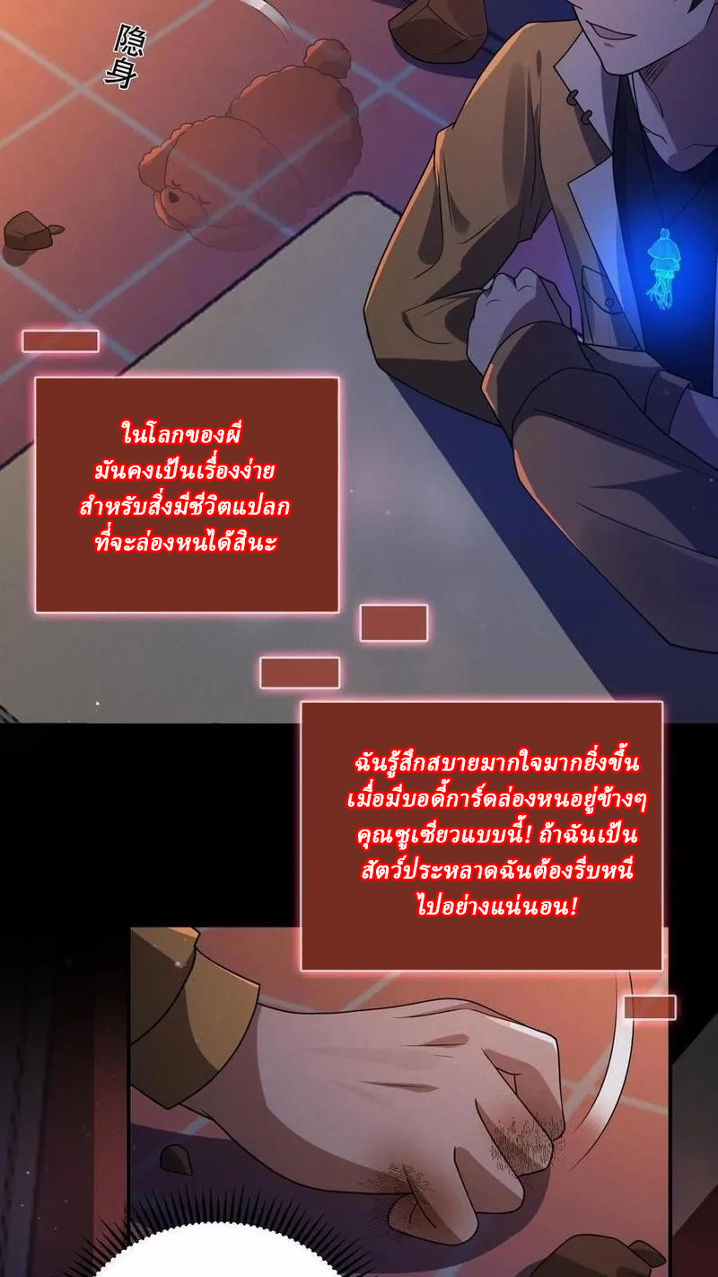 SSS-rank Invincible War God ตอนที่ 49 หน้า 4
