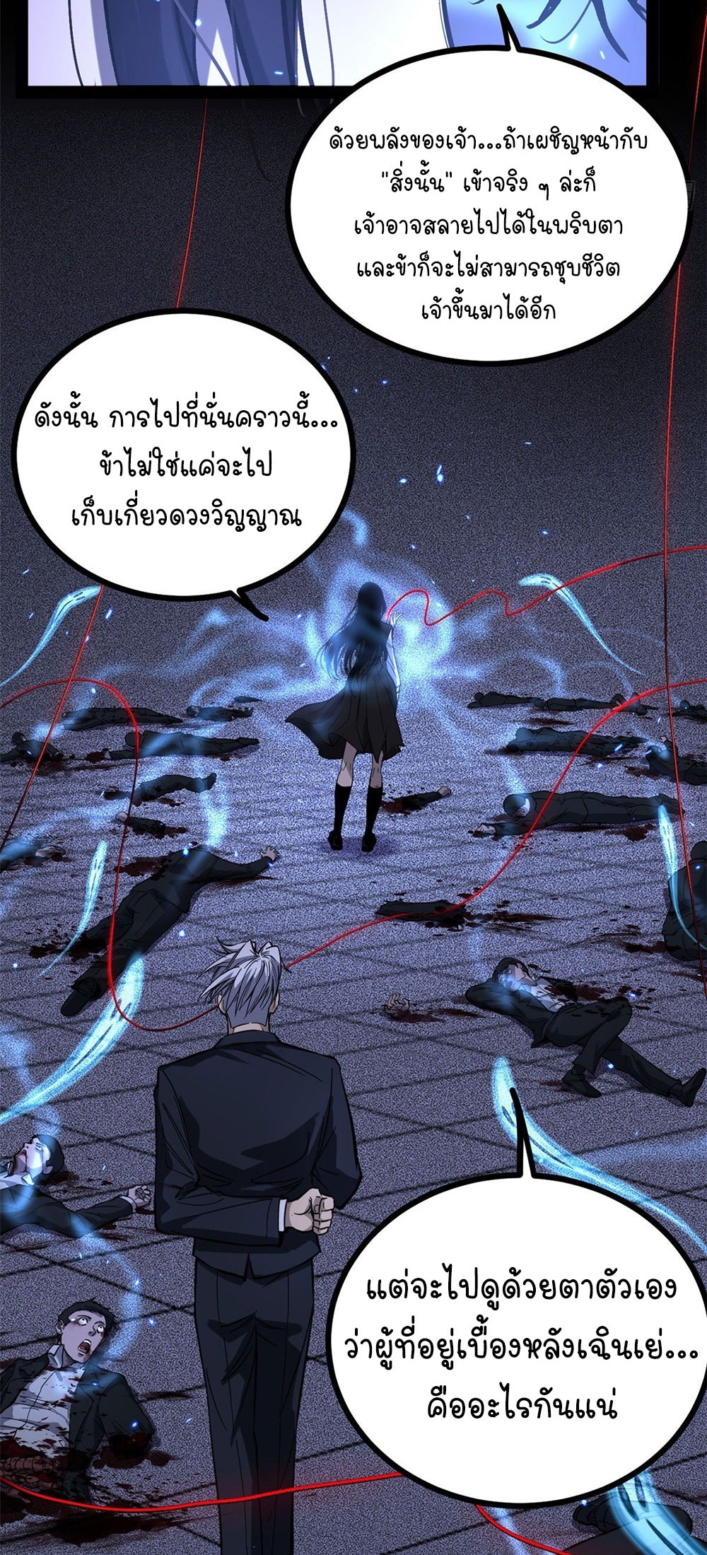 Gatekeeper of the Boundless World | ผู้พิทักษ์ประตูแห่งดินแดนไร้ขอบเขต ตอนที่ 64 หน้า 24