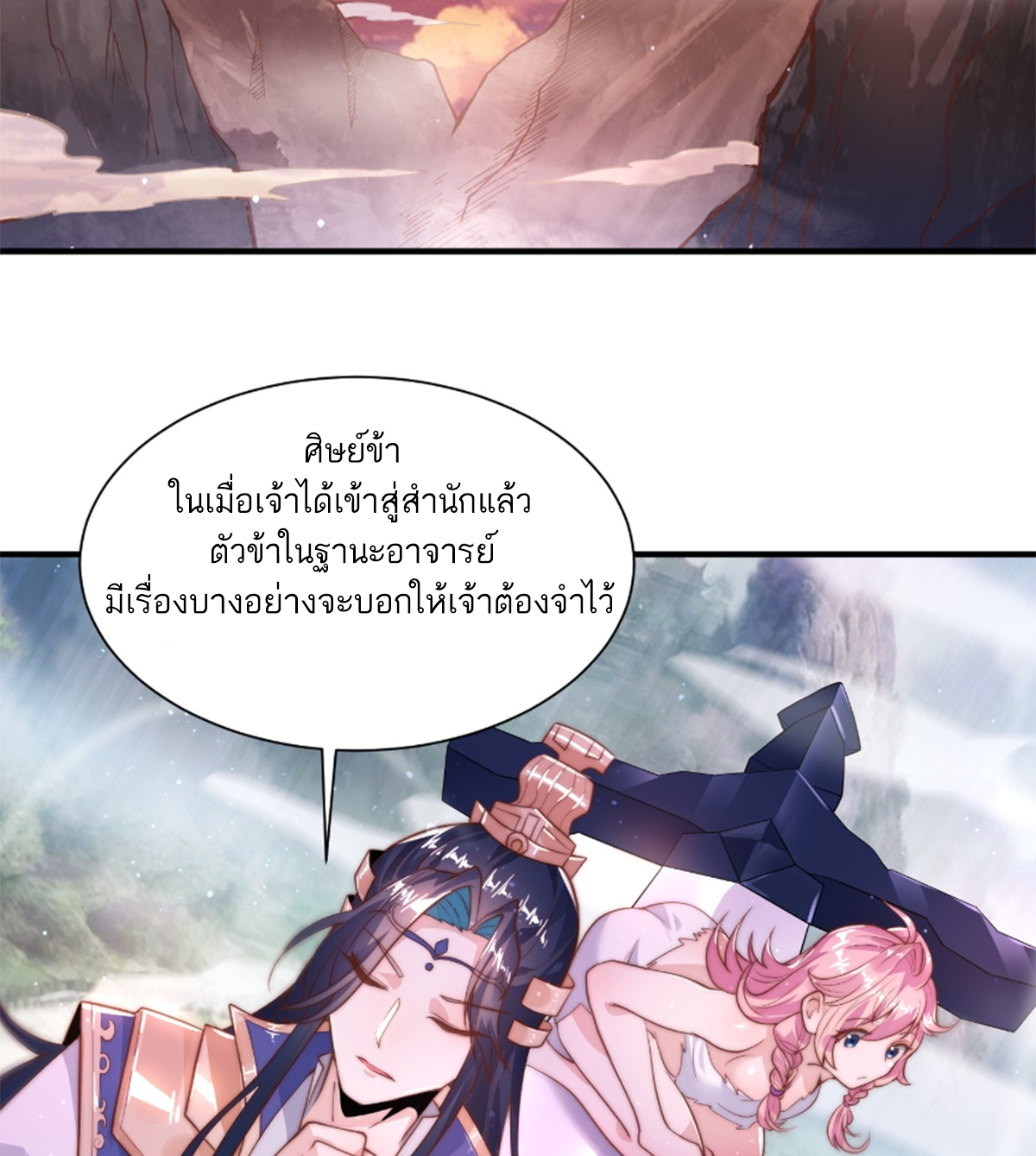 ซวยแล้วข้าโดนตามล่าจากศิษย์ในสำนัก ตอนที่ 1 หน้า 90