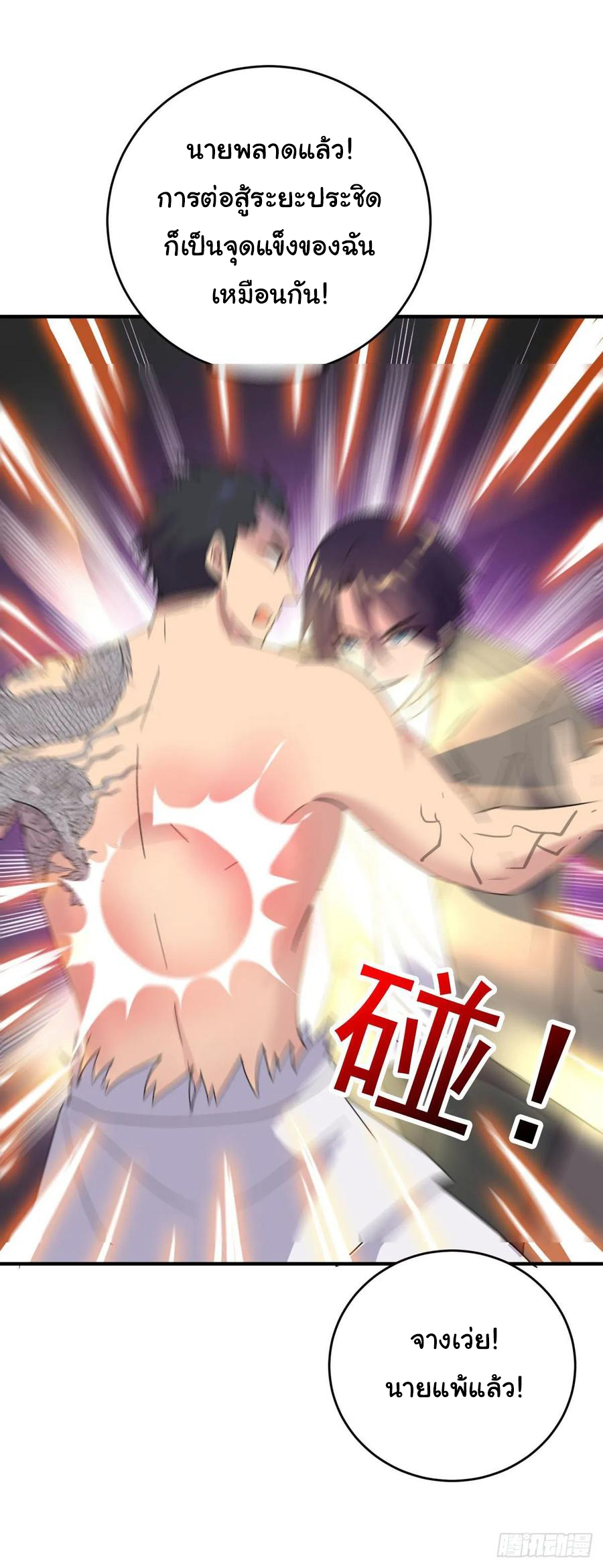 ระบบไลฟ์สด เจ้าพ่อสายเปย์ ตอนที่ 39 หน้า 20