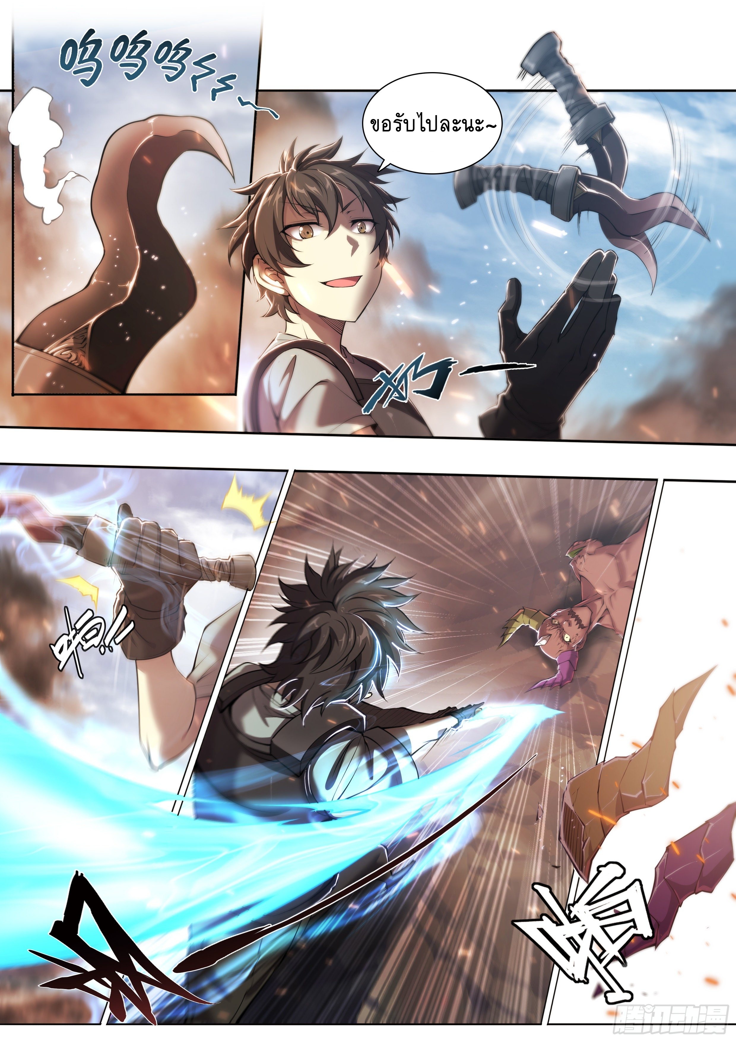 Apocalypse Forecast ตอนที่ 64 หน้า 9