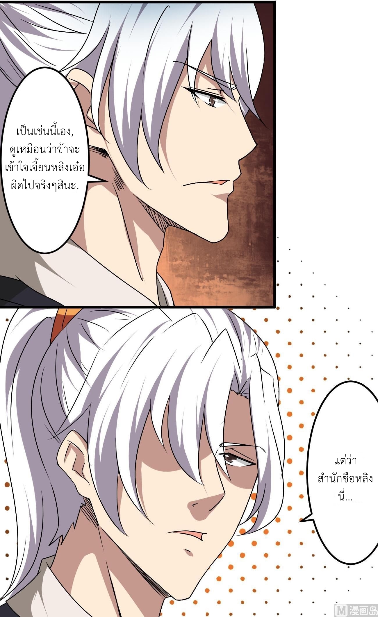 มหาจอมปราชญ์ ปราณเทวะ ตอนที่ 94 หน้า 12