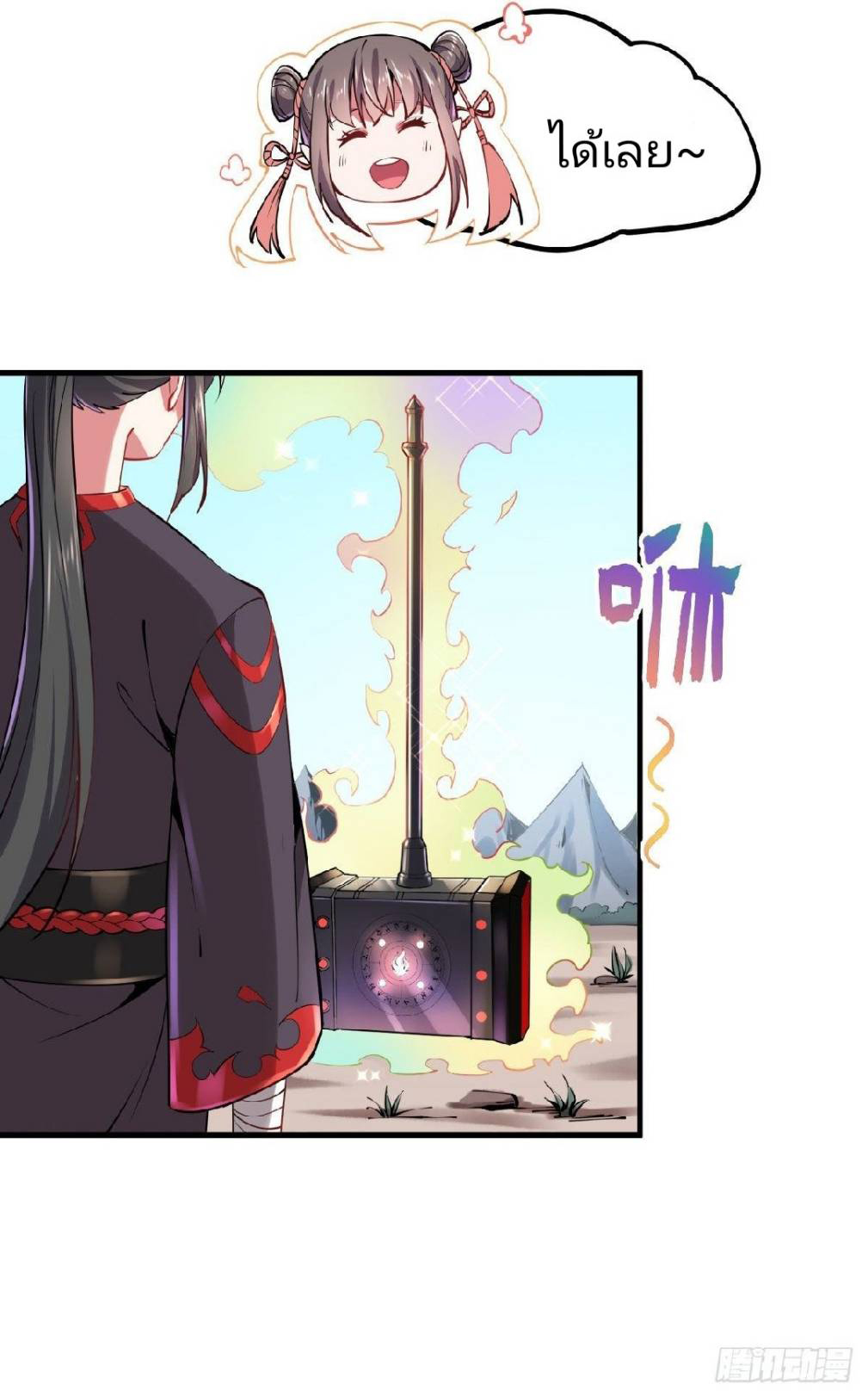 ฮาเร็มพระเอกเทพค้อนสายฟ้า ตอนที่ 1 หน้า 42