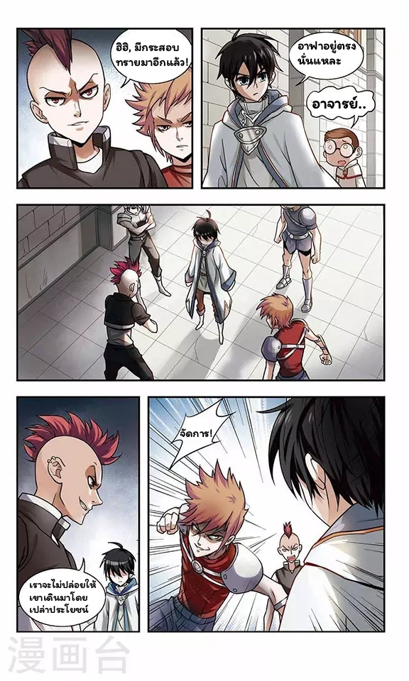 จอมเวทย์กังฟู ตอนที่ 1 หน้า 12