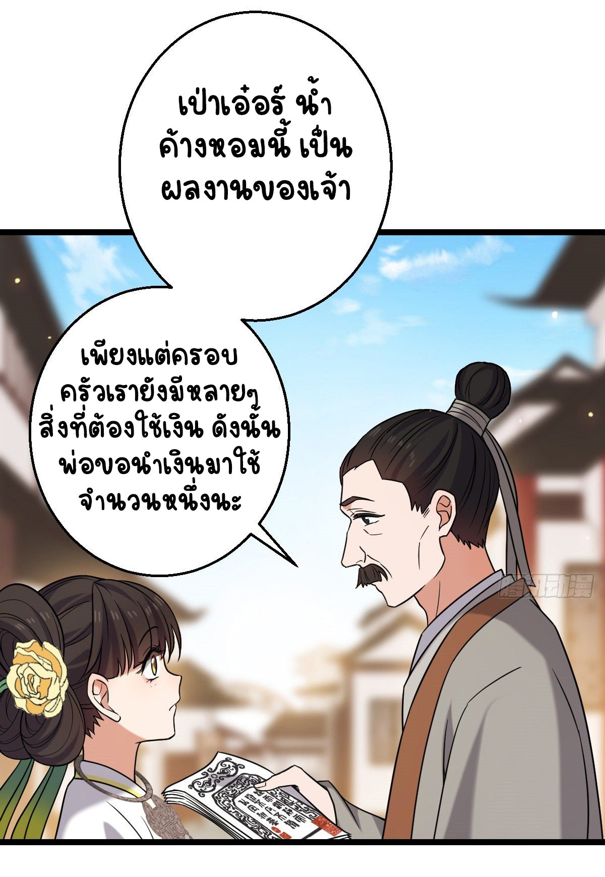 ปิ๊งรักทรราชจอมลวง ตอนที่ 45 หน้า 17