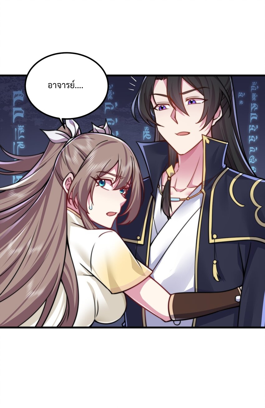 (ชนจีน) อาจารย์จอมวายร้ายกับลูกศิษย์ผู้อยู่ยงคงกระพัน ตอนที่ 62 หน้า 40