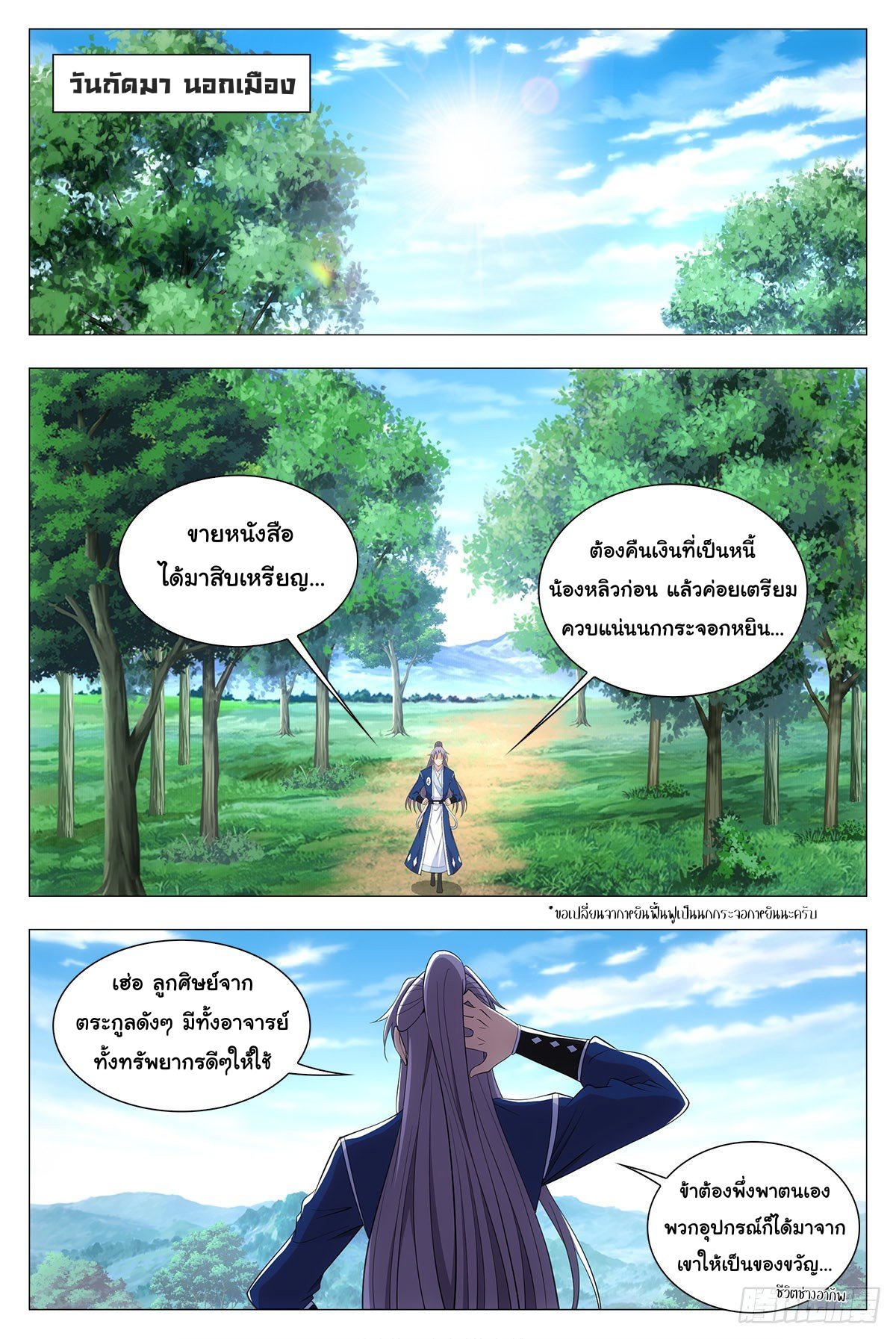 Great Zhou Immort Officials - ข้าราชการอมตะ ตอนที่ 37 หน้า 11