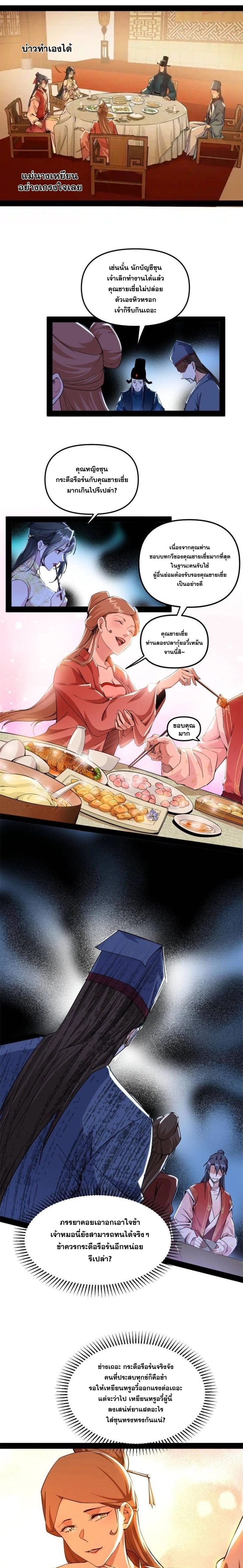 I'm an Evil God ข้าคือจักรพรรดิปีศาจ ตอนที่ 227 หน้า 16