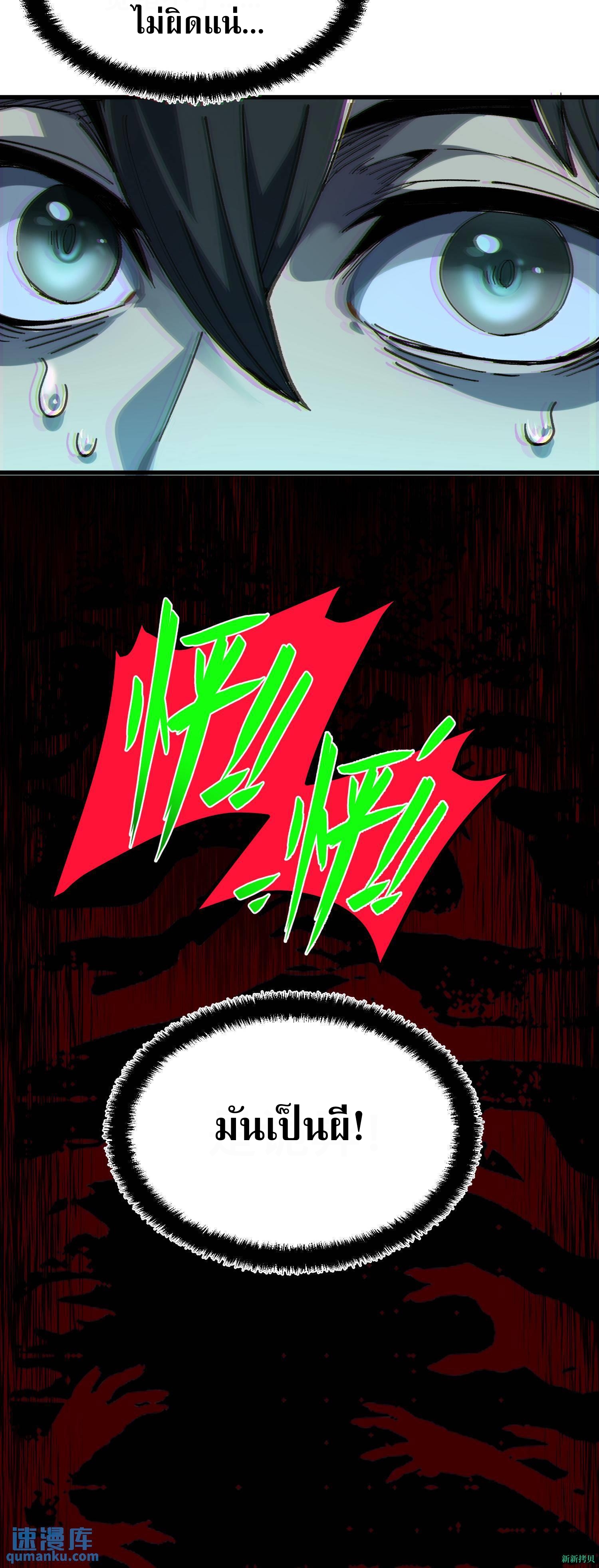 Weird And Hard To Kill? Sorry, I’m The Real Immortal ตอนที่ 8 หน้า 21