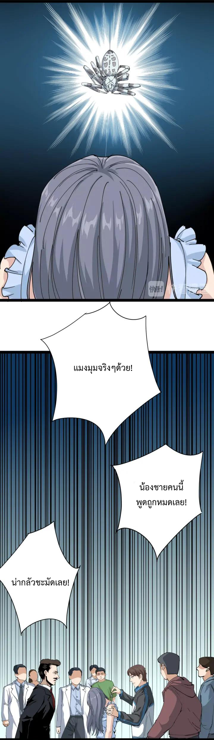 หมอเกรียนเซียนพิษ ตอนที่ 7 หน้า 32