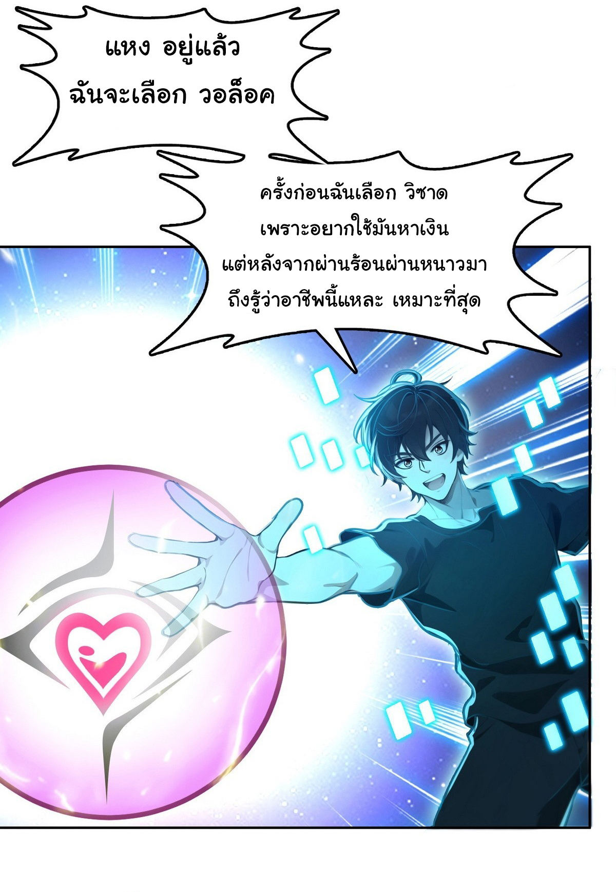 ย้อนเวลากลับมาเป็นจอมเวทย์แห่งความตาย ตอนที่ 1 หน้า 37