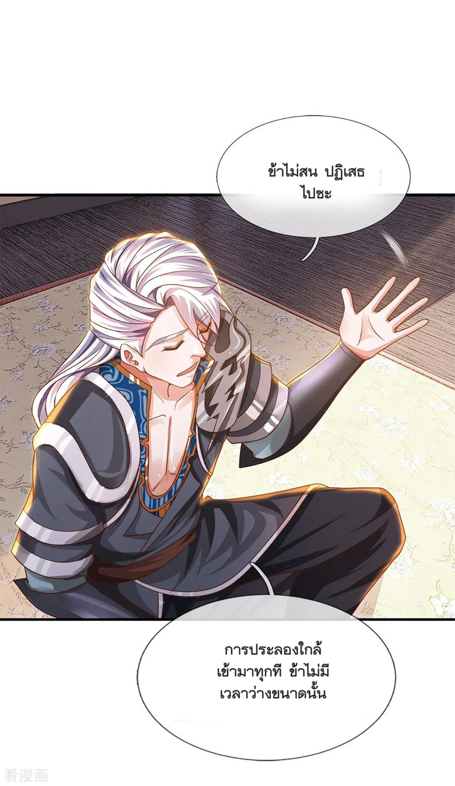 Shura Sword Sovereign ตอนที่ 149 หน้า 22