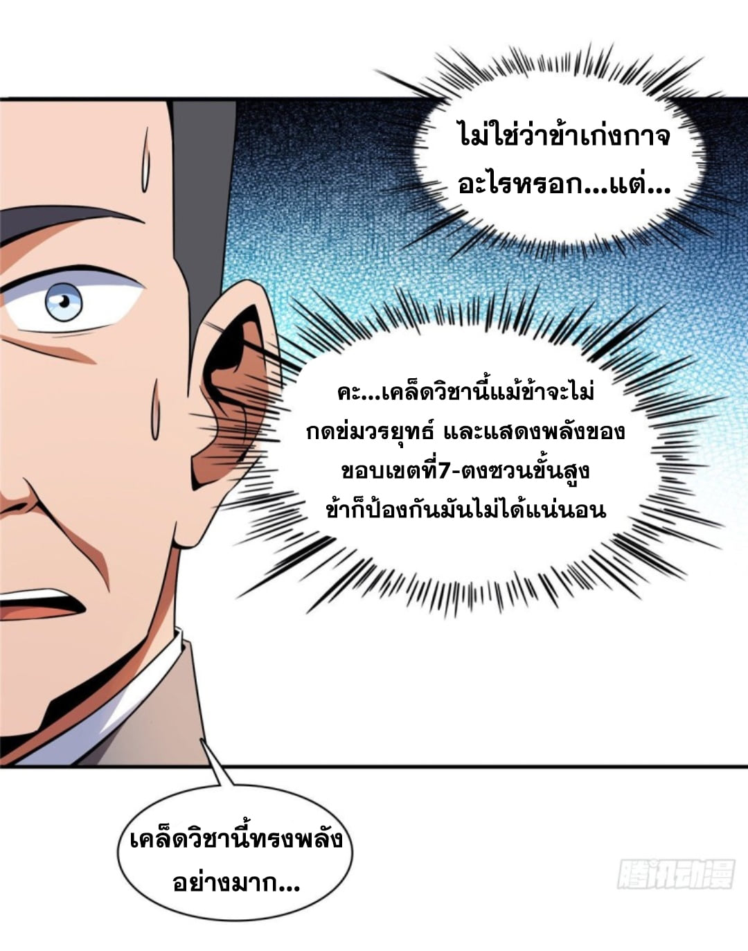 Library Of Heaven's Path ตอนที่ 85 หน้า 7