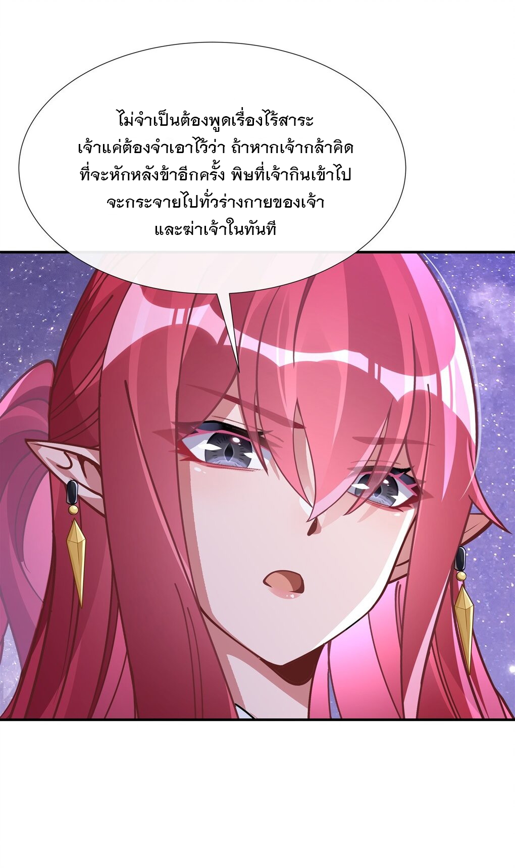 ศิษย์ของข้าล้วนมีอนาคตที่ยิ่งใหญ่ (ชนจีน) ตอนที่ 138 หน้า 22