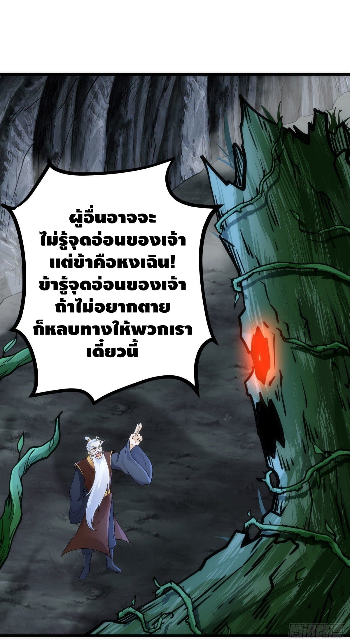 The World’s Greatest Martial Artist ตอนที่ 63 หน้า 11