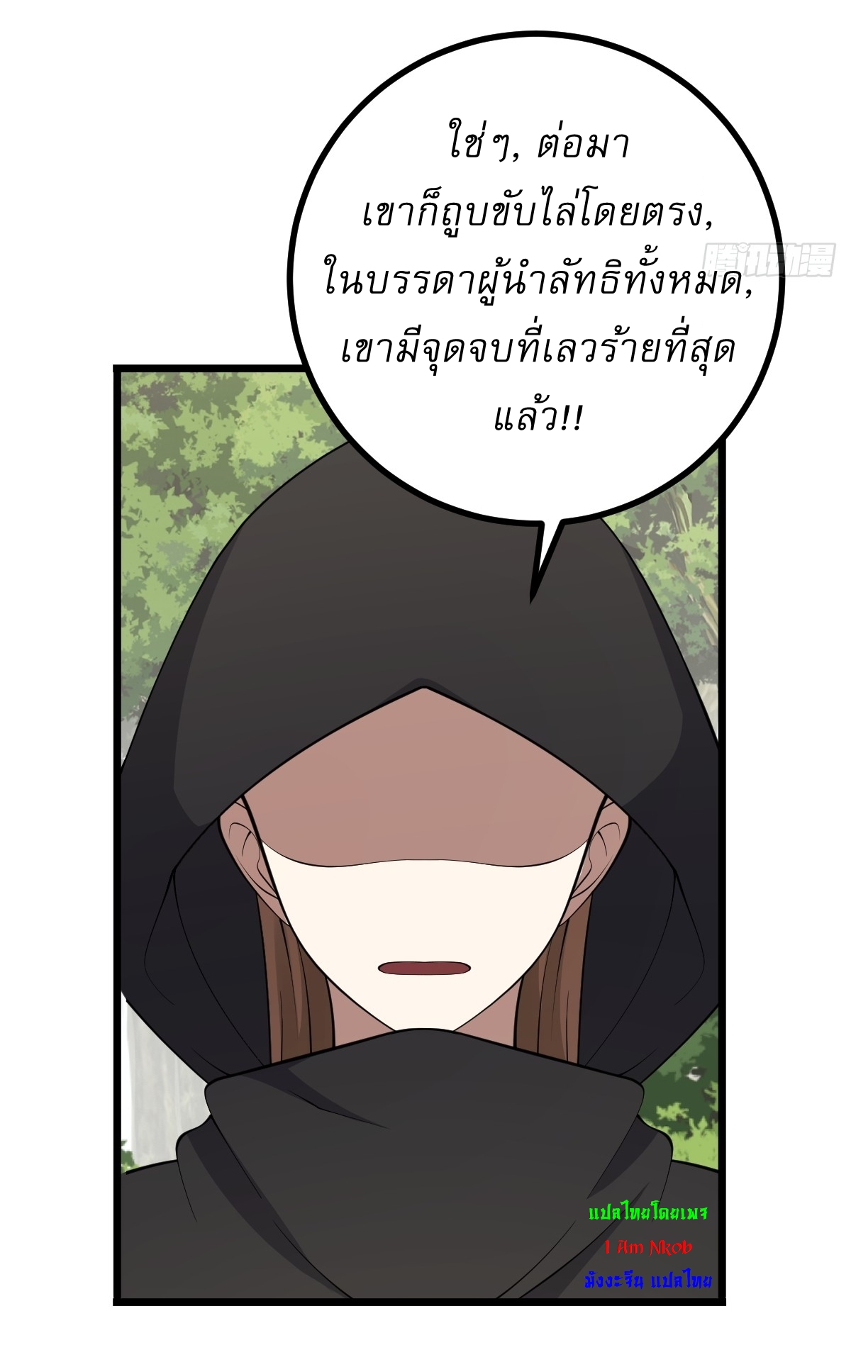 เก็บตัวร้อยปี จากนี้พี่ขอเทพ! INVINCIBLE AFTER A HUNDRED YEARS OF SECLUSION ตอนที่ 75 หน้า 10