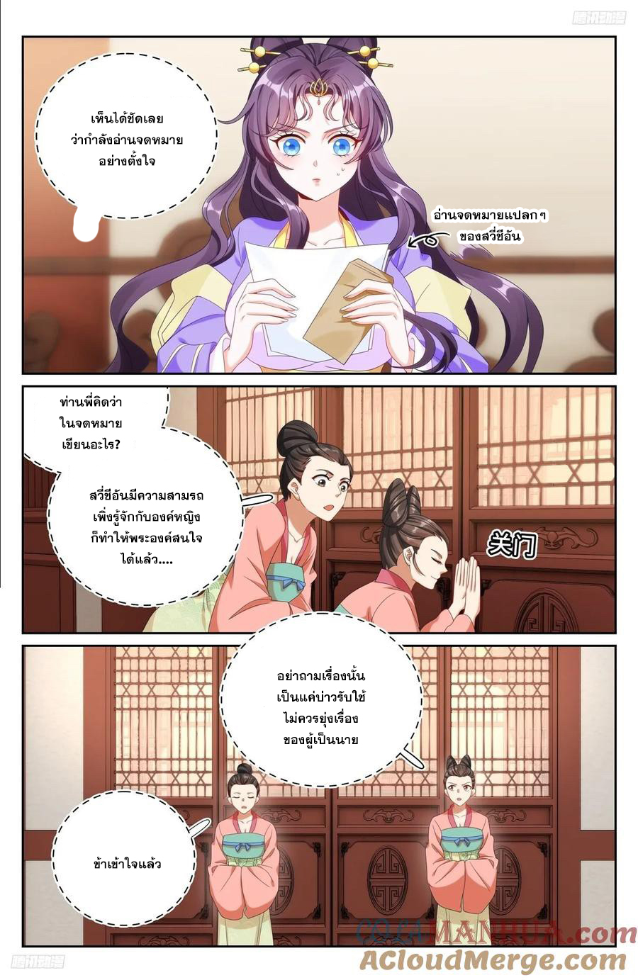 ผู้พิทักษ์รัตติกาล ตอนที่ 249 หน้า 4