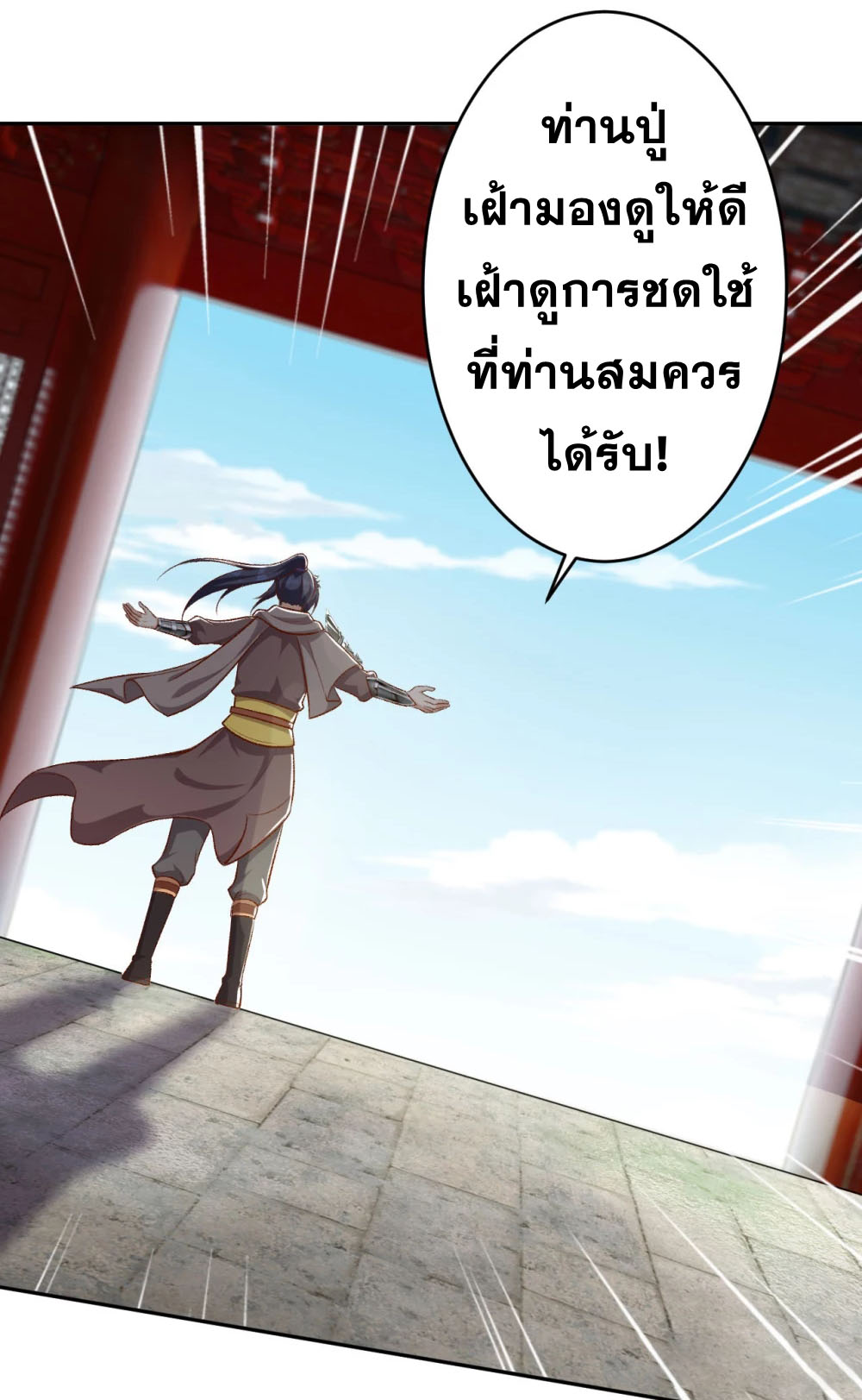 Against the Gods - อสูรพลิกฟ้า ตอนที่ 317 หน้า 45