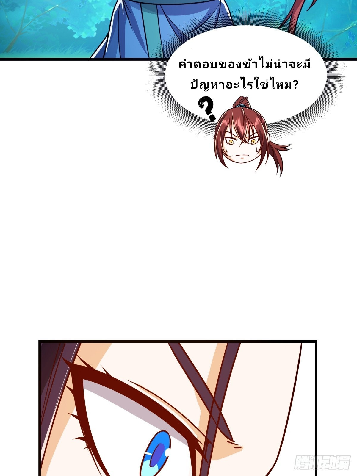 Master Of Lmmortal Cultivation: Start Practicing With Your Mind ตอนที่ 2 หน้า 12