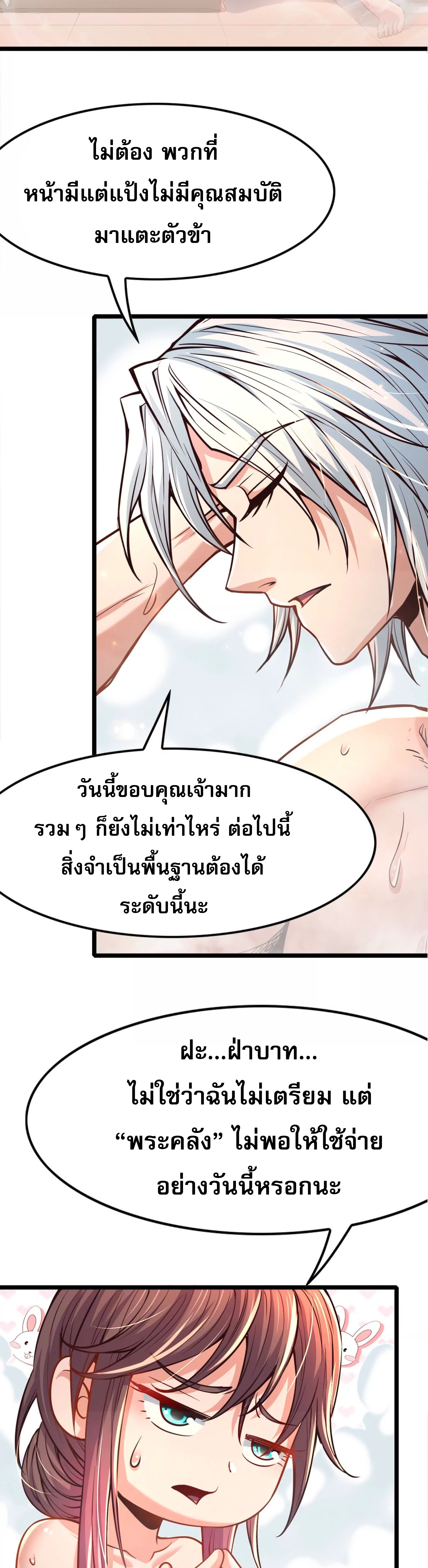 จอมทรราชท้าชะตาข้ามมิติ ตอนที่ 5 หน้า 38