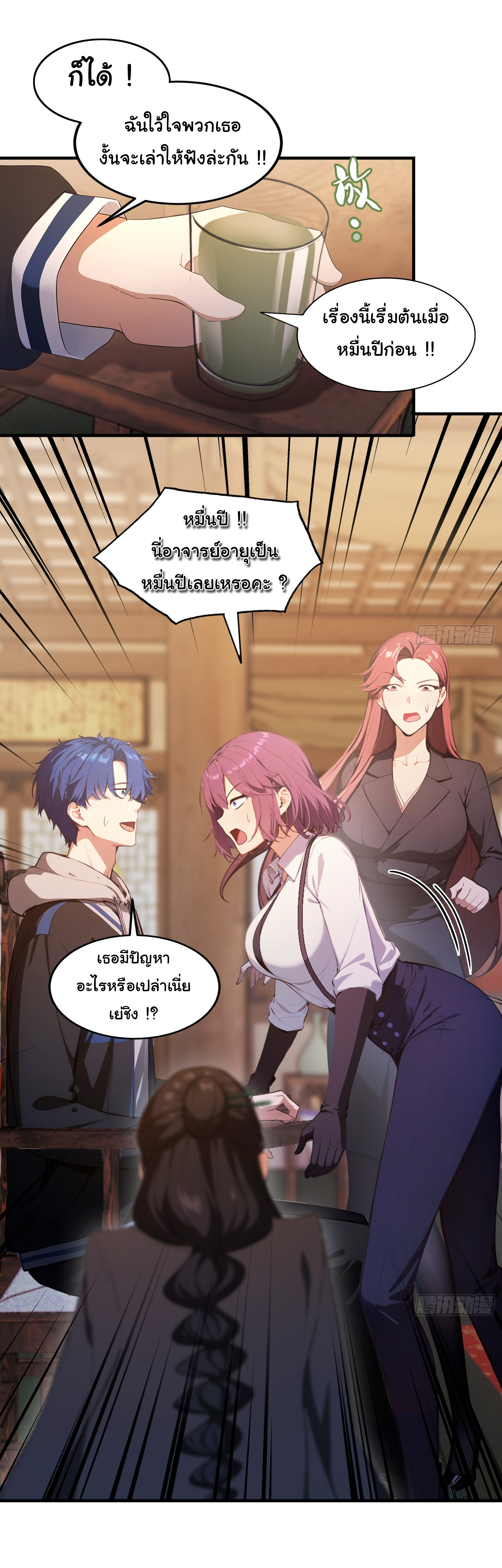 ฉันไม่อยากเป็นอาจารย์เลยจริงๆ ตอนที่ 18 หน้า 7