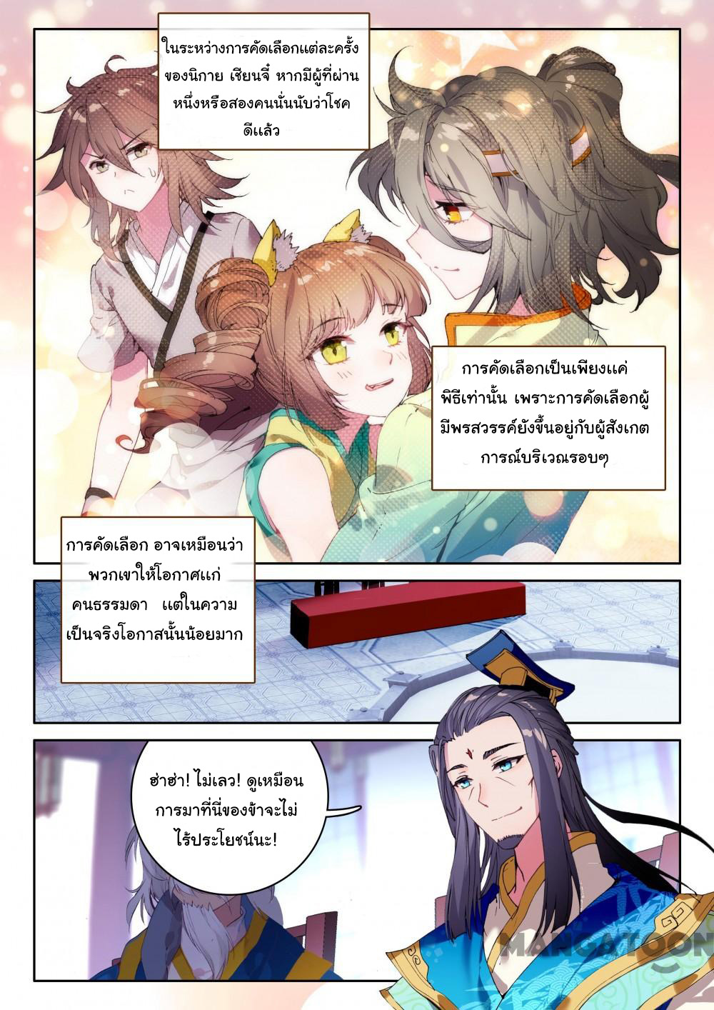 The Great Deity เทพอมตะ หนึ่งเดียว ตอนที่ 9 หน้า 4