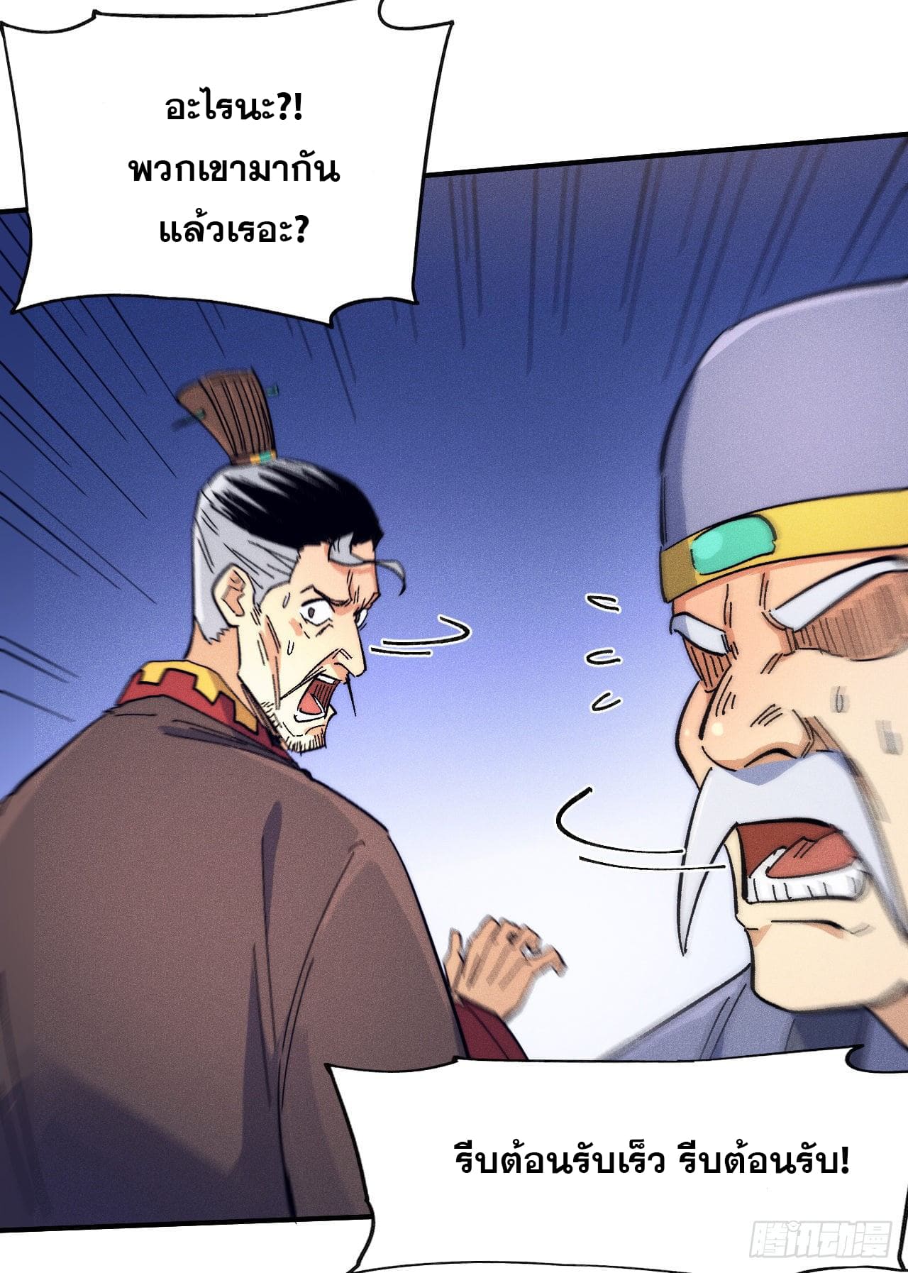 ตูข้านี่แหละเทพ (ทันจีน) ตอนที่ 67 หน้า 7