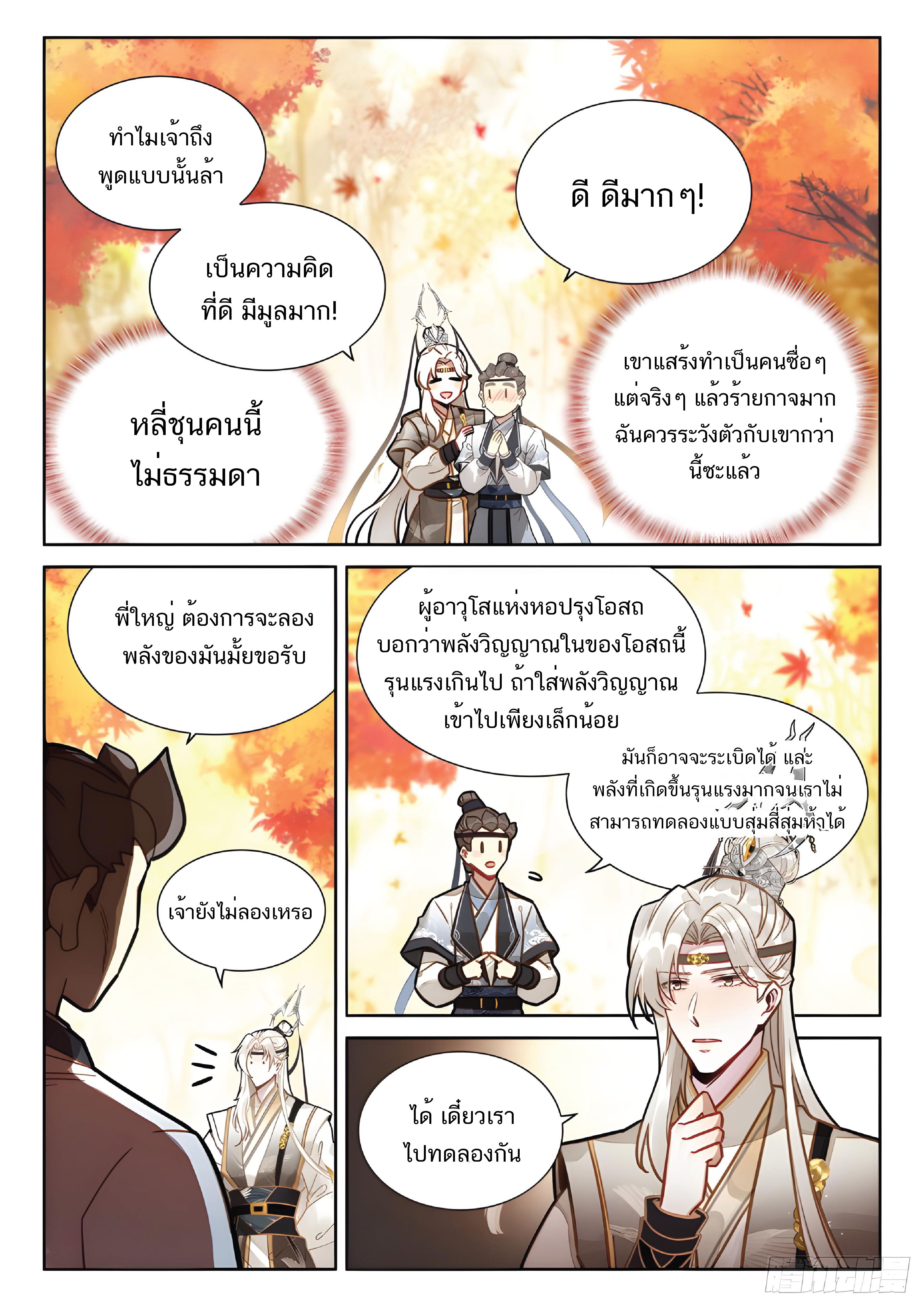 เกิดใหม่เป็นศิษย์พี่ใหญ่สุดเท่-A Mediocre Senior Brother ตอนที่ 40 หน้า 6