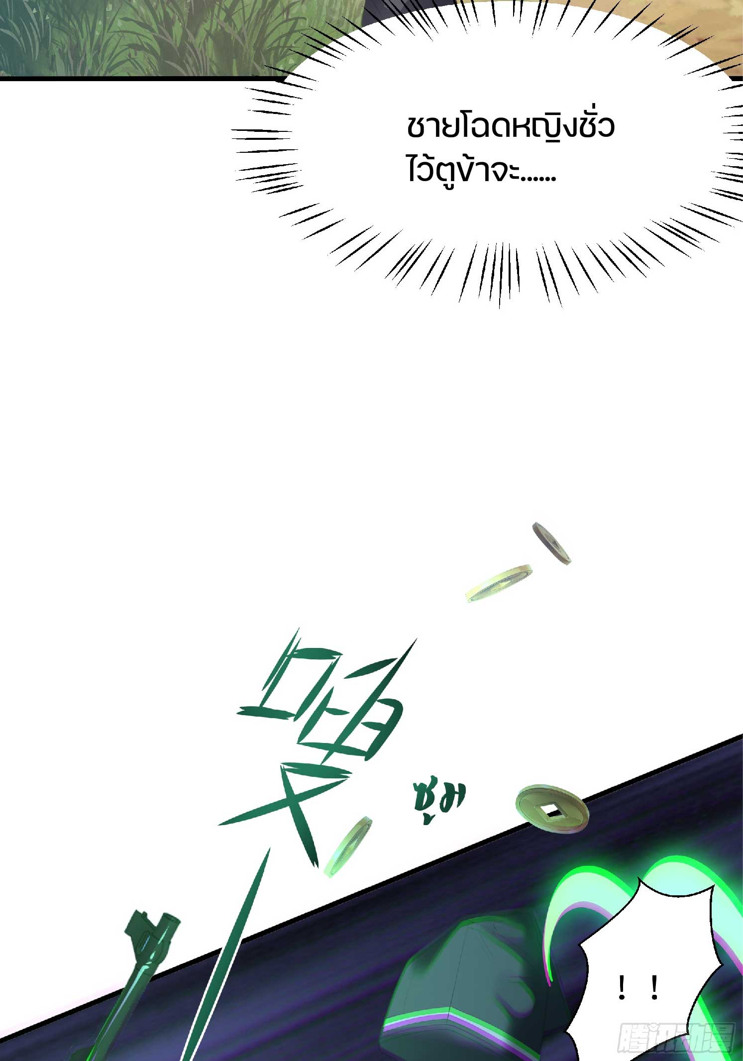 เกิดใหม่เป็นโจ้วอ๋อง จะไม่ขอเป็นตัวร้ายแล้ว! ตอนที่ 2 หน้า 12