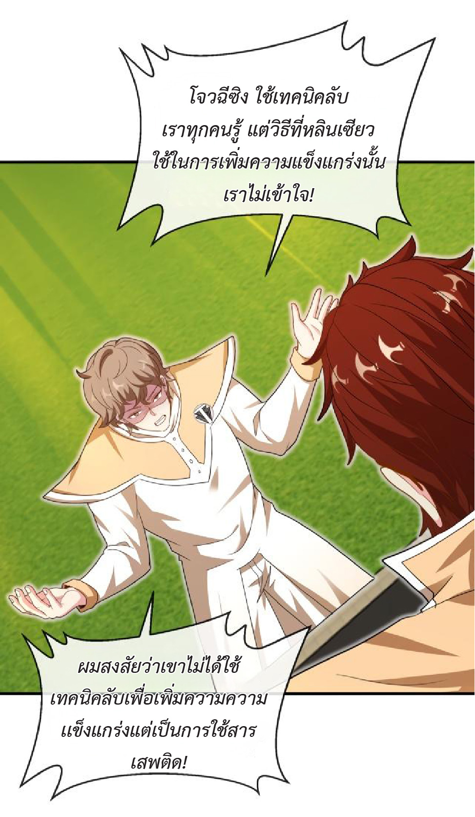 Super god system  ระบบสุดเทพ ตอนที่ 102 หน้า 25