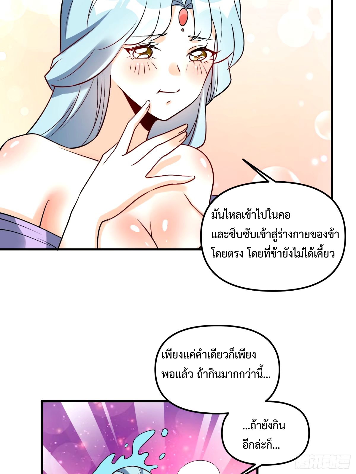 กลายเป็นว่าข้าคือจอมยุทธ์ผู้ยิ่งใหญ่ ตอนที่ 240 หน้า 6