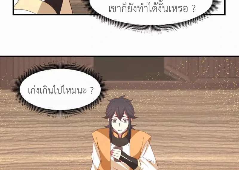 Chaos Alchemist (วิบัติการณ์เทพเซียนโอสถ) ตอนที่ 158 หน้า 4