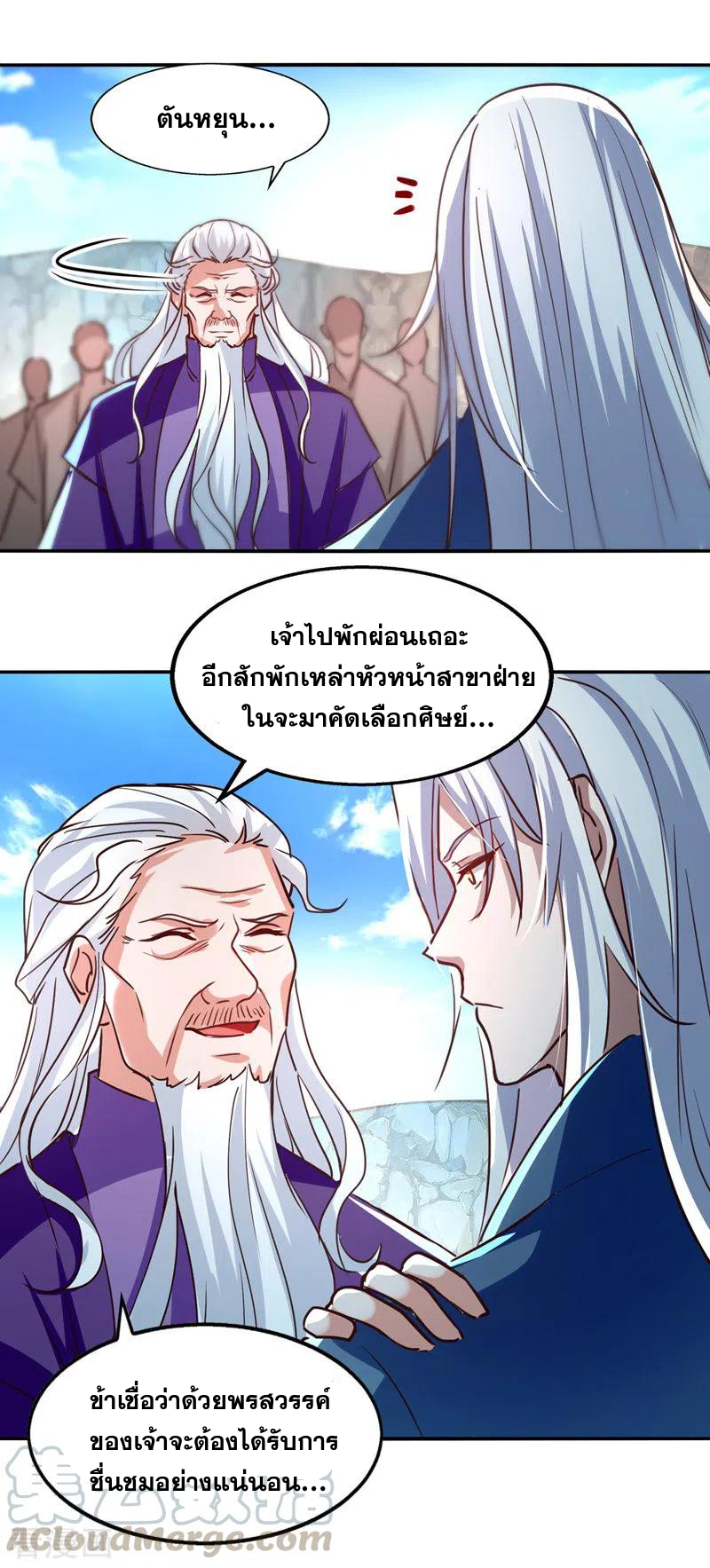 จักรพรรดิสวรรค์จุติ ตอนที่ 84 หน้า 11