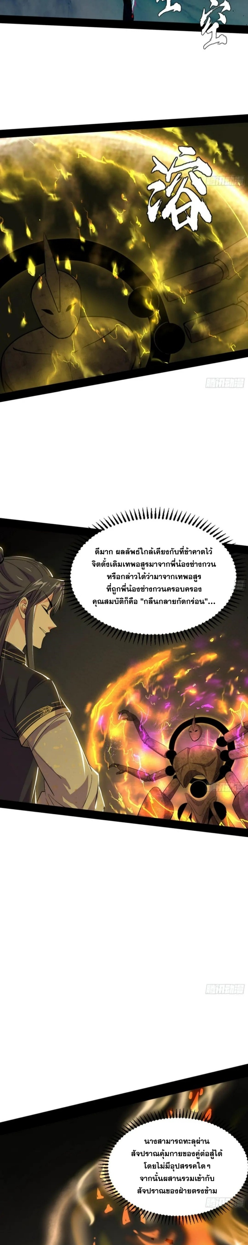 I'm an Evil God ข้าคือจักรพรรดิปีศาจ ตอนที่ 298 หน้า 20