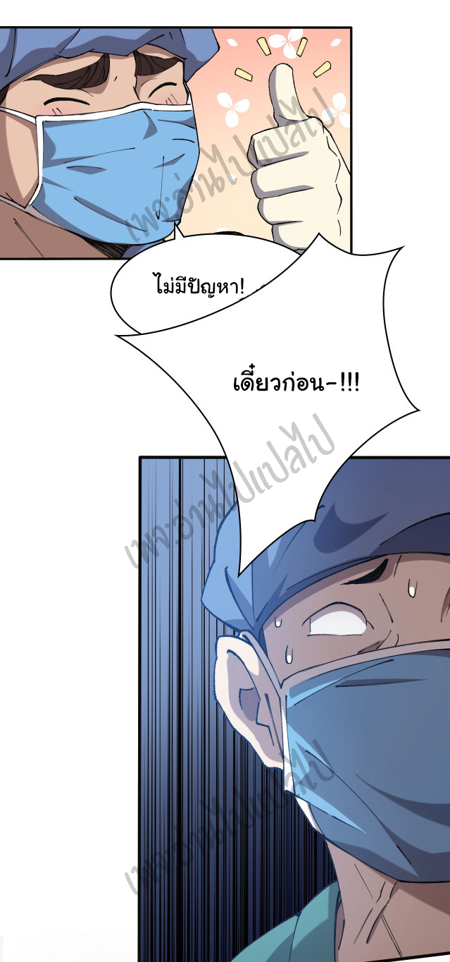 สุดยอดระบบของหมอหลิงหรัน ตอนที่ 54 หน้า 8