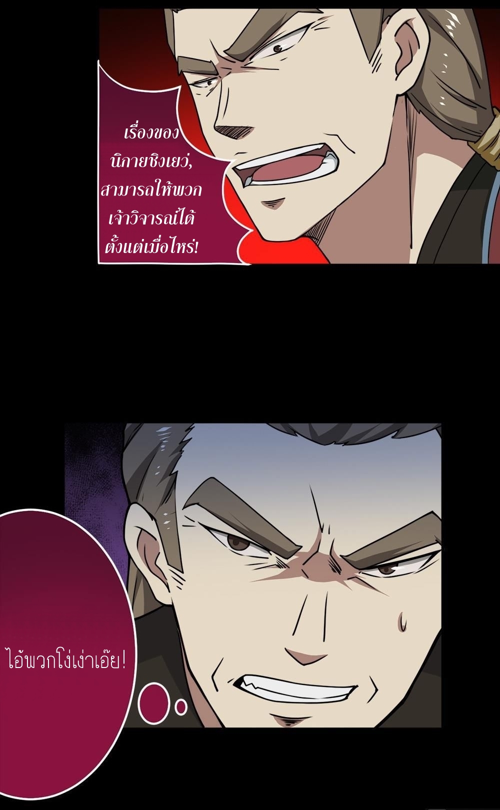 มหาจอมปราชญ์ ปราณเทวะ ตอนที่ 40 หน้า 14