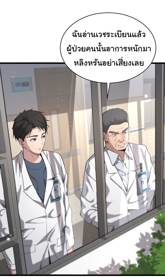 สุดยอดระบบของหมอหลิงหรัน ตอนที่ 212 หน้า 43