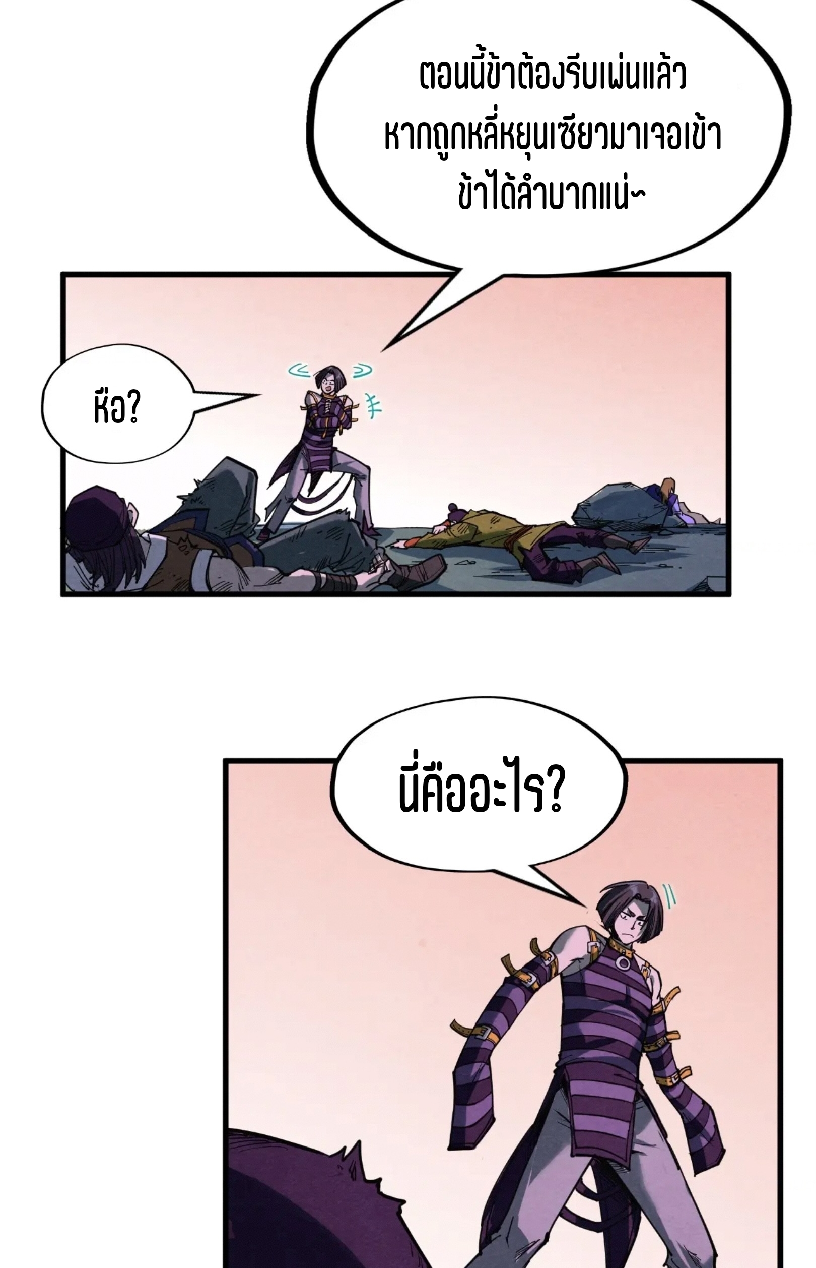 มหาเทพนิรันดร์กาล ตอนที่ 186 หน้า 59