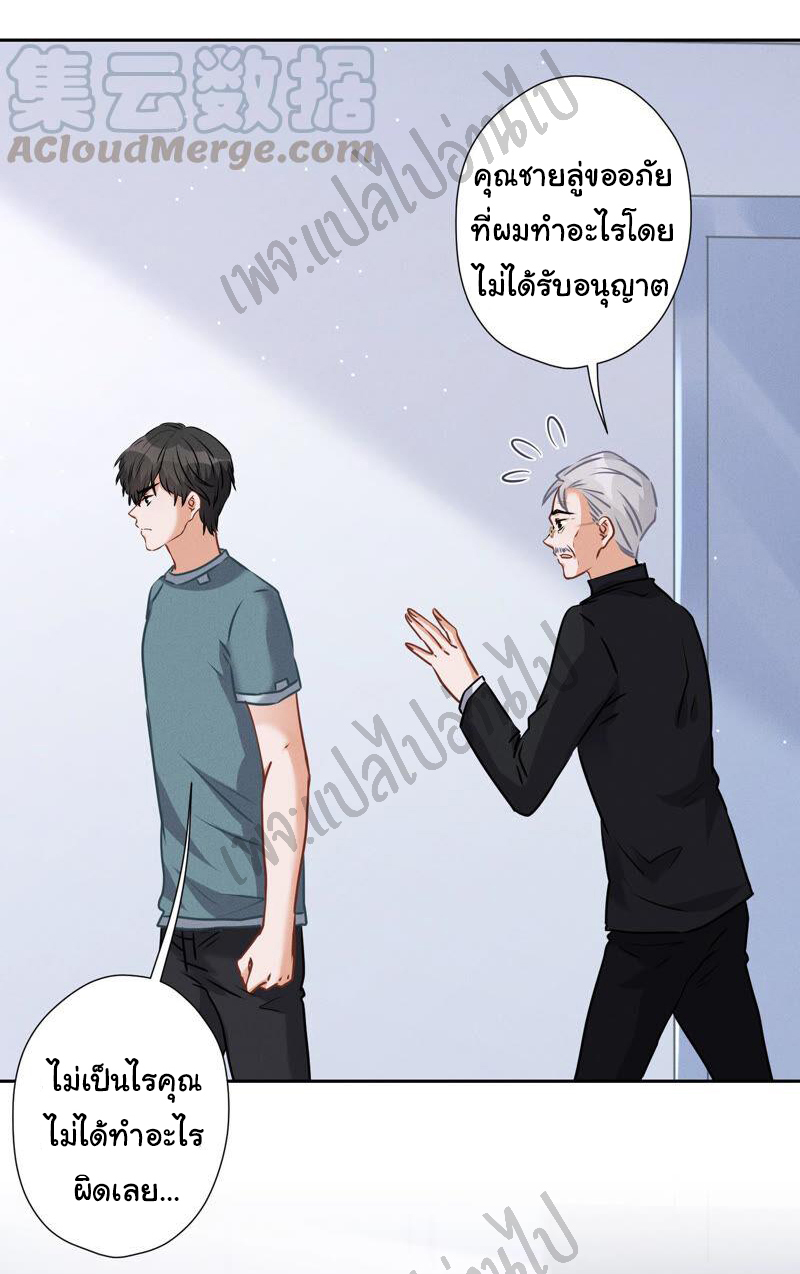 Lu Feng is the best son-in-law สุดยอดลูกเขย "ลู่เฟิง" ตอนที่ 61 หน้า 26