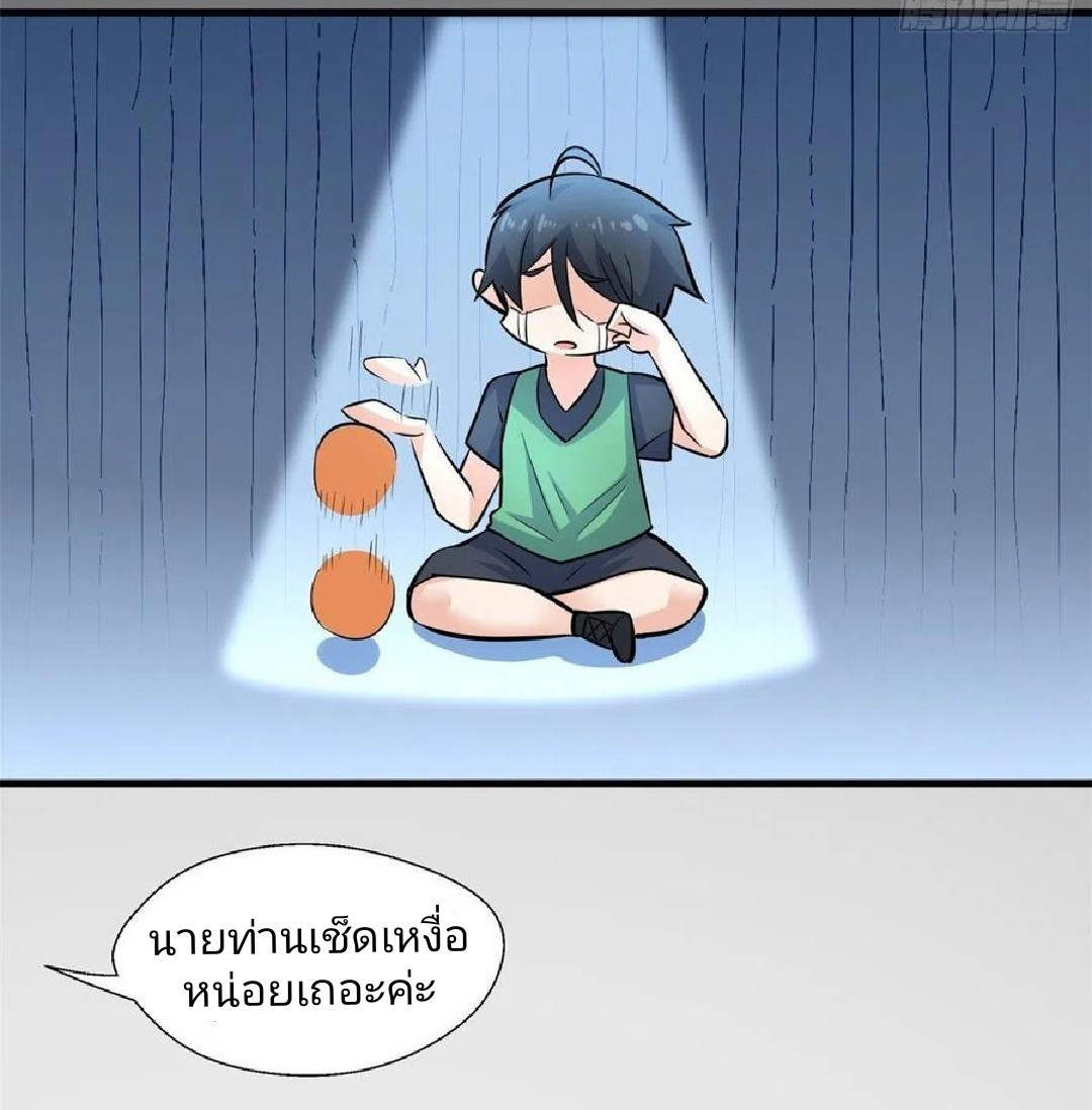 อยู่ดีดีผมก็เป็นลูกเขยราชามังกร ตอนที่ 40 หน้า 17