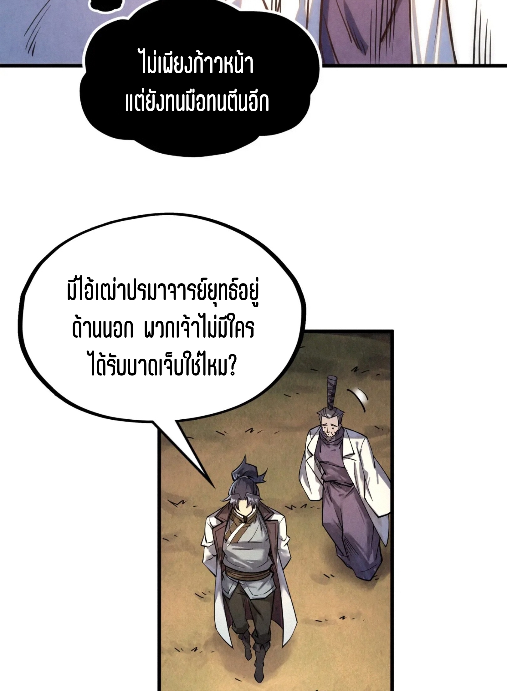 มหาเทพนิรันดร์กาล ตอนที่ 110 หน้า 31