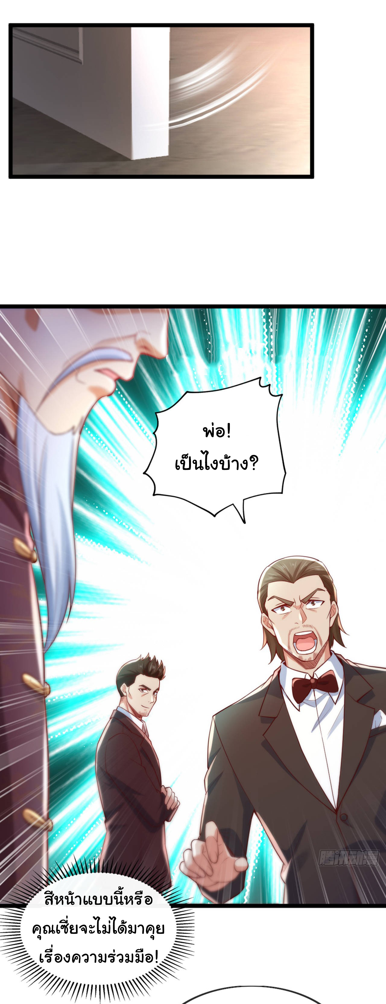 Chu Chen, the trash son-in-law ตอนที่ 16 หน้า 19