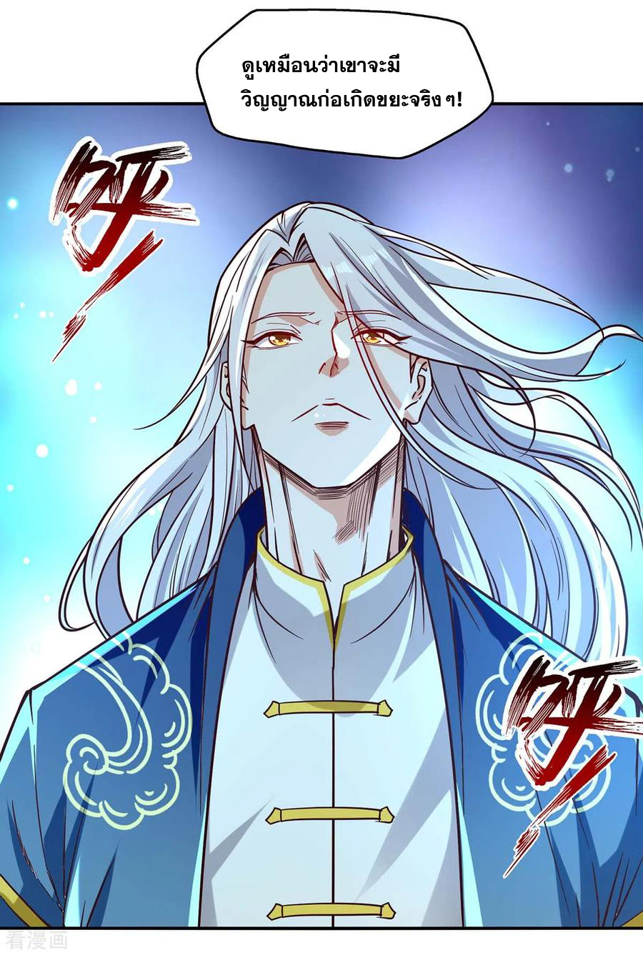 จักรพรรดิสวรรค์จุติ ตอนที่ 93 หน้า 12