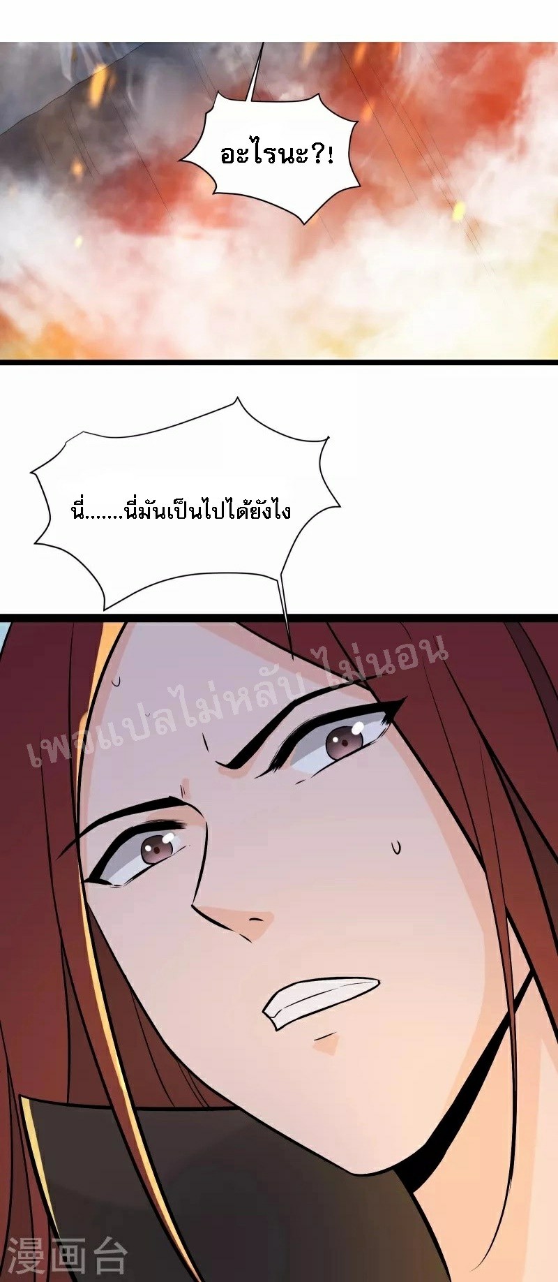 ฮาเร็มของข้ามีแต่ลูกศิษย์หญิงทั้งนั้น ตอนที่ 43 หน้า 48