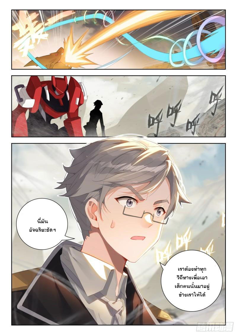 Soul Land IV – The Ultimate Combat มหาศึกการต่อสู้ ตอนที่ 208 หน้า 9