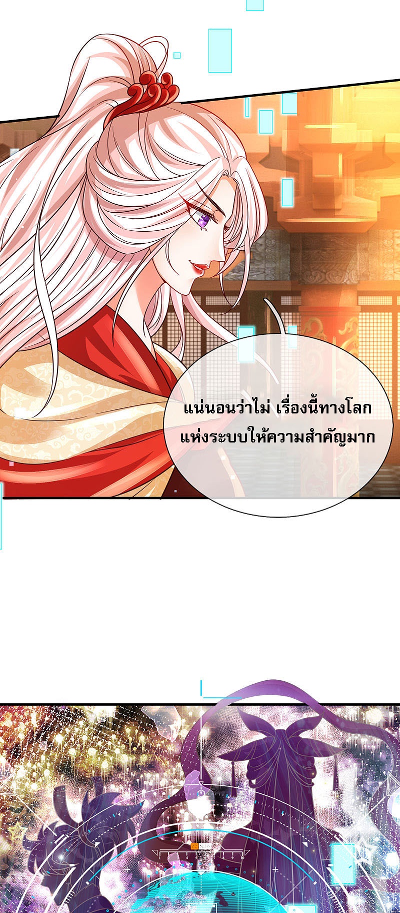 |.สุดยอดระบบเจ้าราชันย์ปีศาจ ตอนที่ 27 หน้า 4